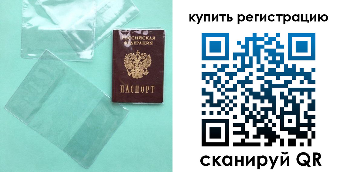 прописка регистрация в Жуковке
