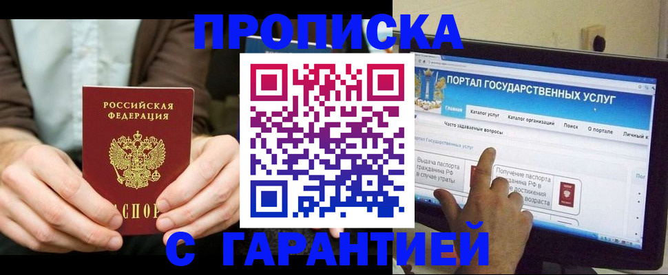 временная регистрация купить в Жуковке