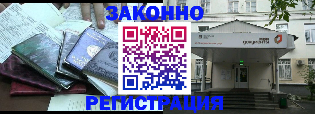 временная прописка в Жуковке