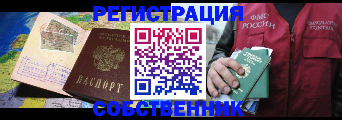 прописка для работы в Жуковке